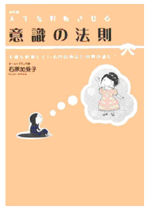 意識の法則