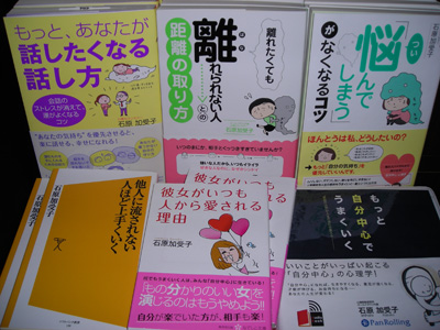 石原加受子　著書一覧