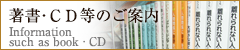 著者・CD等のご案内